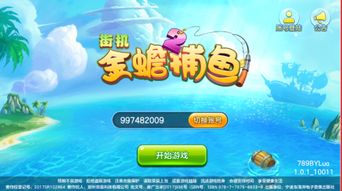 《金蟾捕鱼V2.0.5.0新版本揭秘：独家升级亮点抢先看》