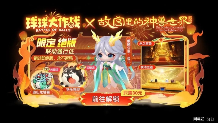 球球大作战-故宫神兽新春联动,上线即领百把超大钥匙