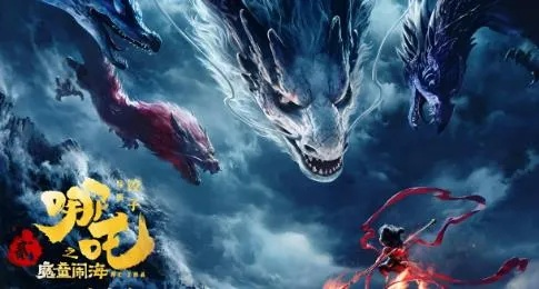 哪吒之魔童闹海10天票房破65亿！游戏玩家也疯狂热议,秘诀在哪?