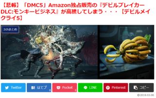 《鬼泣5》日亚限定DLC香蕉武器新演示曝光！惊爆眼球！