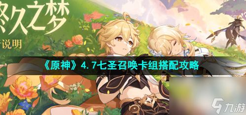 《原神》3.4版砂糖队七圣召唤卡组攻略：纯水砂糖最强搭配