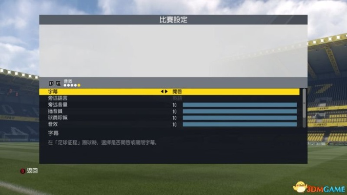 FIFA17 UT模式攻略：快速成名之路详解