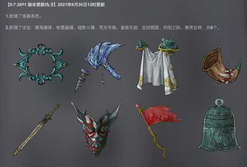 《鬼谷八荒》全新炼器系统揭秘:法宝升级,器灵觉醒! 《鬼谷八荒》全新炼器系统揭秘:法宝升级,器灵觉醒!