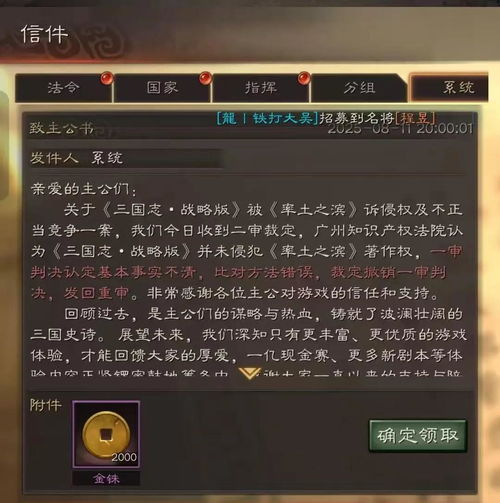 《率土》VS《三战》侵权争议升级，网易誓守阵地