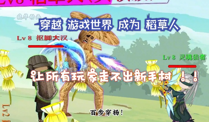 《神2话疗攻略:轻松击败奶牛稻草人》 《神2话疗攻略:轻松击败奶牛稻草人》