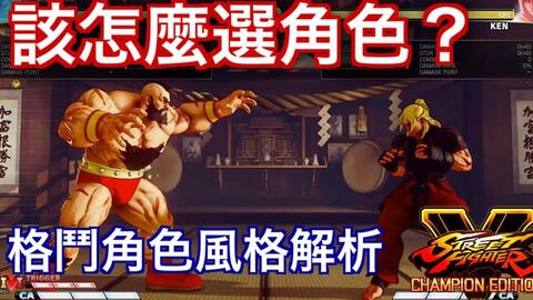 《街头霸王5》经典音乐重温，重温经典！