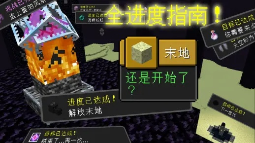 《末地城攻略:Minecraft末地挑战全解析》 《末地城攻略:Minecraft末地挑战全解析》