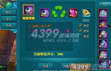 《逍遥情缘》装备精炼攻略:轻松提升属性,战力飙升! 《逍遥情缘》装备精炼攻略:轻松提升属性,战力飙升!