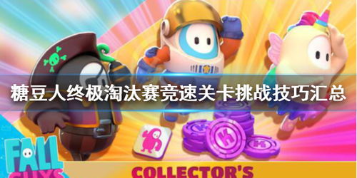 《糖豆人》圣诞狂欢!独家皮肤限时揭晓! 《糖豆人》圣诞狂欢!独家皮肤限时揭晓!