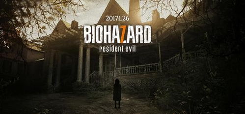 《生化危机7》三大未发售大作揭秘!独家前瞻! 《生化危机7》三大未发售大作揭秘!独家前瞻!