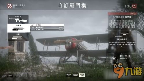 《战地1》战斗机武器全解析:掌握空中霸主秘籍 《战地1》战斗机武器全解析:掌握空中霸主秘籍