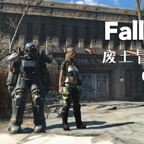 《辐射4》MOD升级!废土世界焕发光彩,动态光源效果震撼来袭 《辐射4》MOD升级!废土世界焕发光彩,动态光源效果震撼来袭