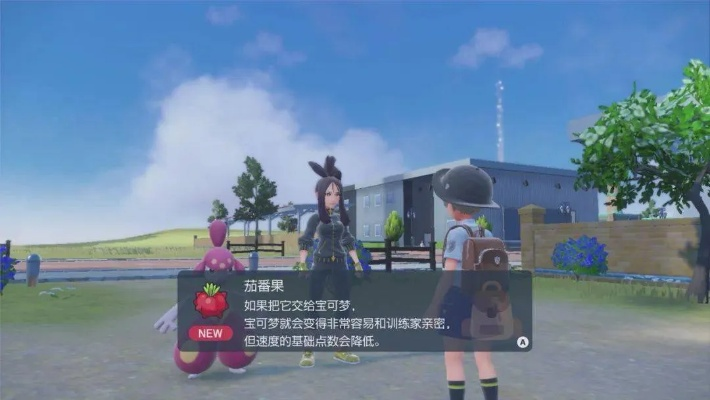 《宝可梦朱紫》高效降努力值！独家树果获取秘籍大公开