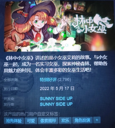 《林中小女巫》Steam首曝!沉浸式奇幻体验,独家揭秘游戏魅力 《林中小女巫》Steam首曝!沉浸式奇幻体验,独家揭秘游戏魅力