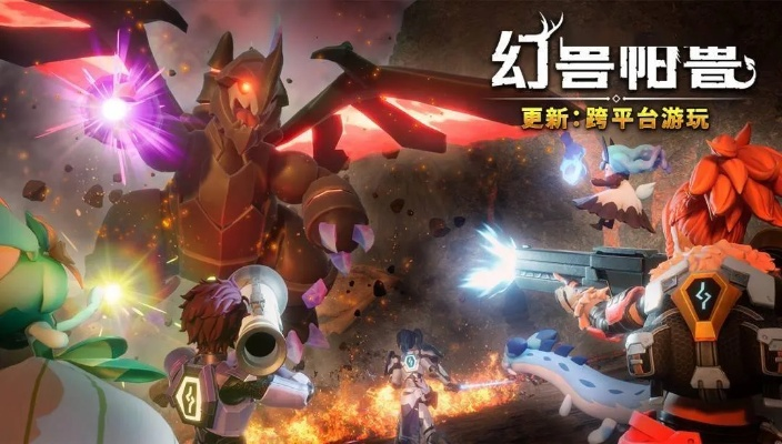 2026年震撼来袭！《幻兽帕鲁》现象级游戏正式版，独家揭秘！