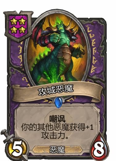 《炉石战棋恶魔吞噬攻略：高效玩法揭秘》