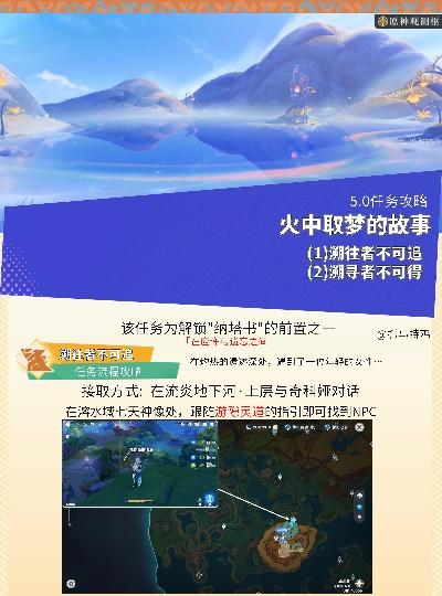 《原神》火中取梦攻略：轻松完成故事任务秘籍