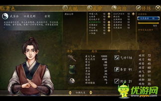 《侠客风云传前传》内功招式搭配攻略:高效组合秘籍大揭秘 《侠客风云传前传》内功招式搭配攻略:高效组合秘籍大揭秘