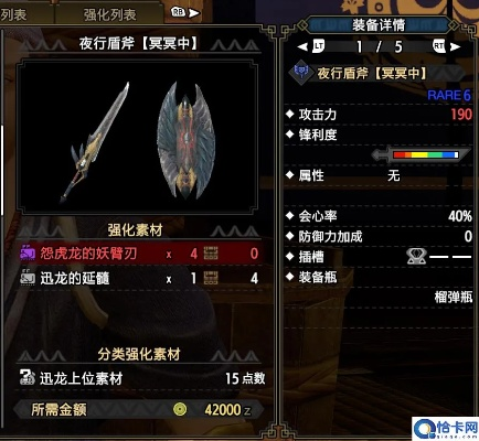 《怪物猎人荒野》盾斧毕业神装攻略，轻松通关！