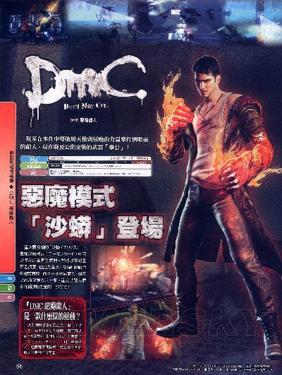 《鬼泣5》沙蟒神技揭秘：四大招式震撼对决！