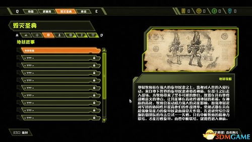 《毁灭战士黑暗时代》全章节物品攻略:隐藏宝藏速查指南 《毁灭战士黑暗时代》全章节物品攻略:隐藏宝藏速查指南