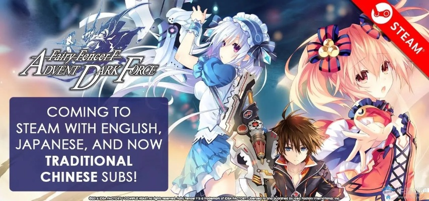 《妖精剑士F：邪神降临》PC版夏季发售，独家前瞻！