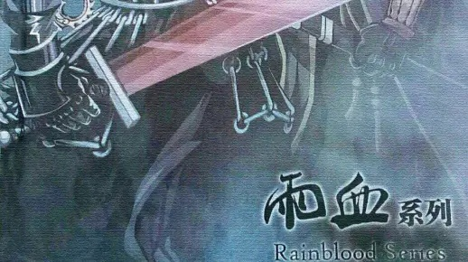 《雨血》原声音乐集：沉浸式魅力，探寻游戏音乐巅峰