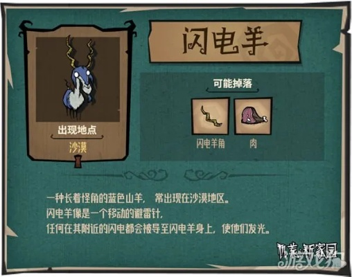 《饥荒》电羊角攻略:高效用途与获取方法揭秘 《饥荒》电羊角攻略:高效用途与获取方法揭秘