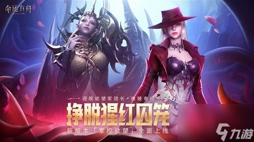 《命运方舟》军团长魅力揭秘：领略方舟领袖风采