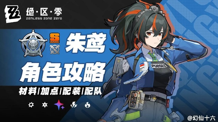 《绝区零》朱鸢培养攻略：音擎驱动最佳搭配揭秘