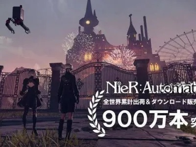 《尼尔：机械纪元》销量飙升，日本数字游戏市场新霸主