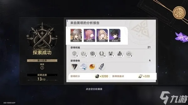 《崩坏星穹铁道》平民玩家必看！六宇宙通关秘籍大公开