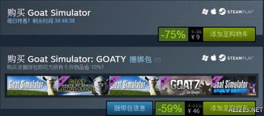 《模拟山羊》DLC攻略：白金MMO+僵尸全奖杯视频，轻松解锁技巧揭秘