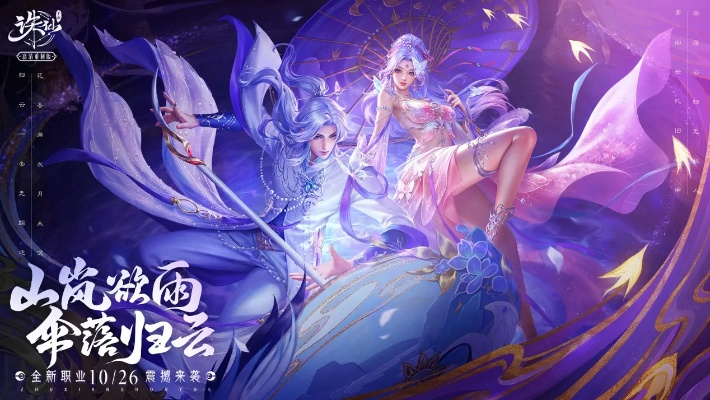 《诛仙》手游X《白夜破晓》联动坐骑限时领！独家福利等你来！