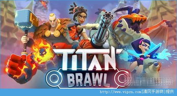 《泰坦之旅2》热修补丁发布:全面升级,修复大量问题,畅玩无忧! 《泰坦之旅2》热修补丁发布:全面升级,修复大量问题,畅玩无忧!