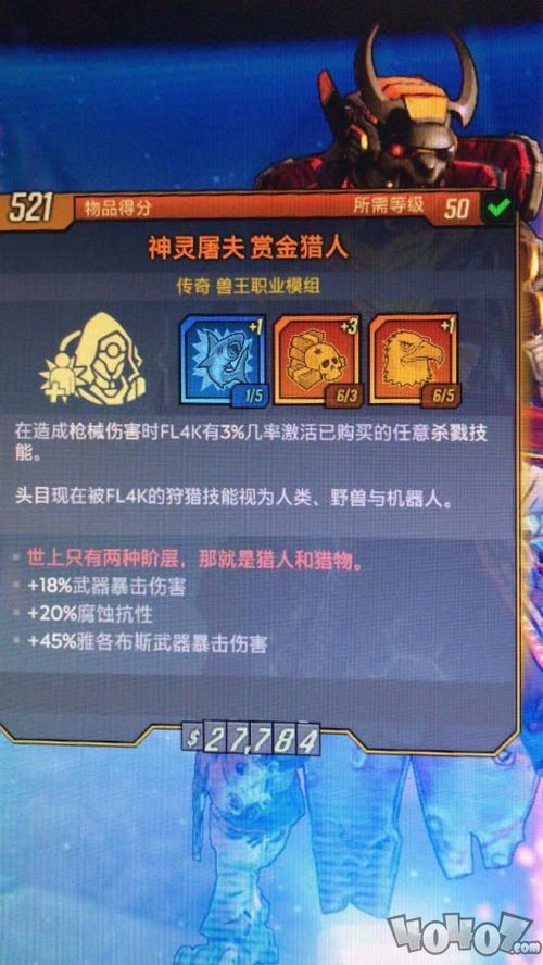 《无主之地4》全角色BD攻略！打造最强阵容秘籍大公开