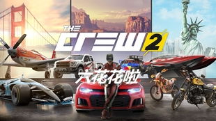 《飙酷车神2》夏日狂欢,锁定发行时间! 《飙酷车神2》夏日狂欢,锁定发行时间!