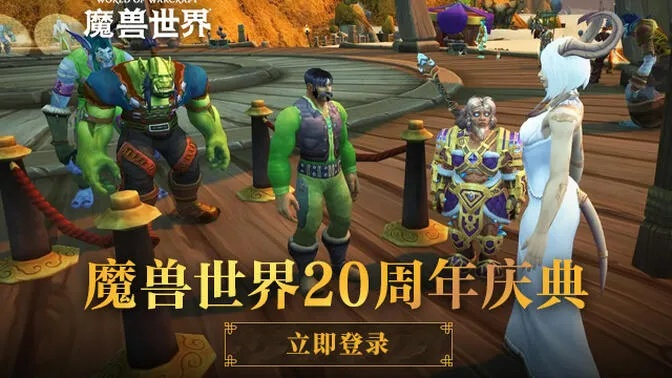 魔兽世界20周年怀旧服开放时间+福利奖励速览 魔兽世界20周年怀旧服开放时间+福利奖励速览