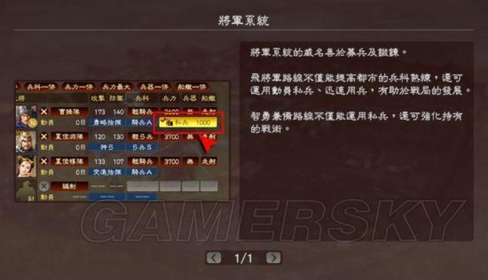 《三国志13威力加强版》威名军议育子新系统深度解析,解锁全新游戏策略 《三国志13威力加强版》威名军议育子新系统深度解析,解锁全新游戏策略
