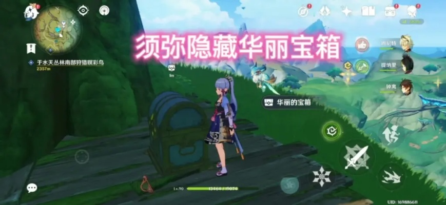 《原神》须弥宝箱位置揭秘！华丽宝箱获取攻略大公开