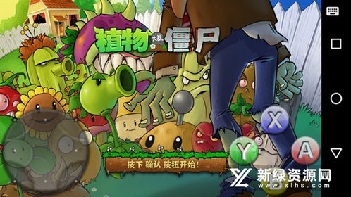 《植物大战僵尸》新篇18分钟演示:独家揭秘! 《植物大战僵尸》新篇18分钟演示:独家揭秘!