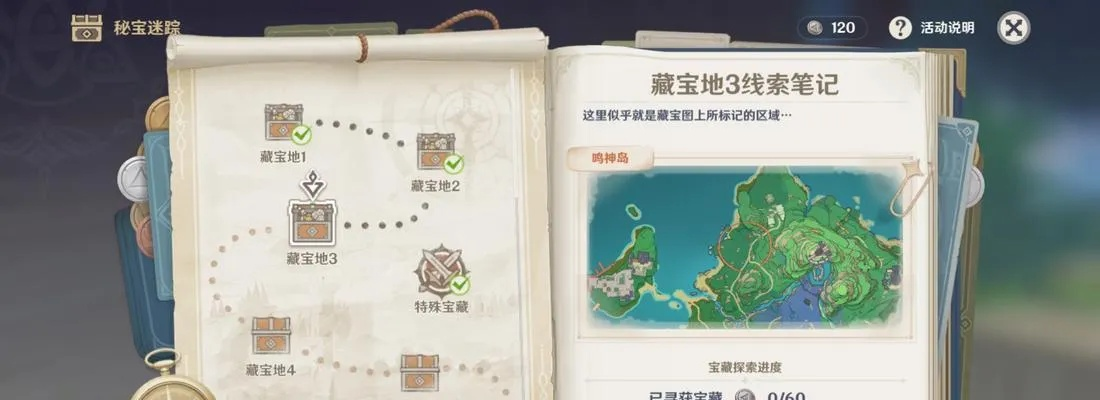 《原神》3.0秘宝迷踪第三天攻略:高效通关秘籍,轻松解锁宝藏! 《原神》3.0秘宝迷踪第三天攻略:高效通关秘籍,轻松解锁宝藏!
