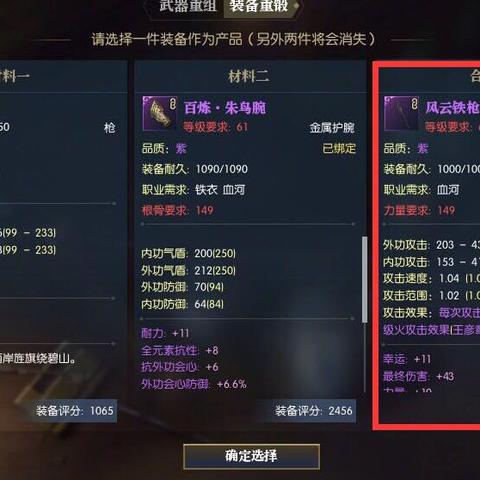 逆水寒装备属性解析+合成攻略，新手快速提升必备技巧