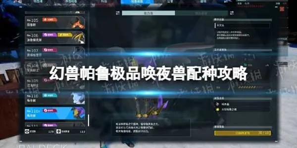 《幻兽帕鲁》最强夜唤兽配种秘籍：四金条唤夜兽孵化攻略大揭秘