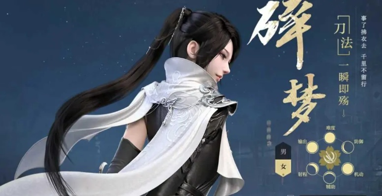 《逆水寒手游》碎梦神装搭配攻略，轻松提升战力！