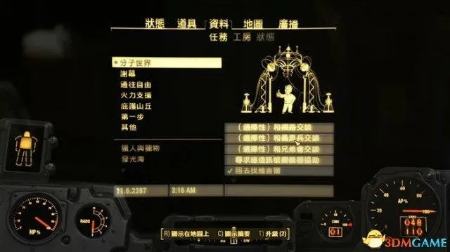 辐射4攻略揭秘：自由之路位置全解析，新手必看技巧！