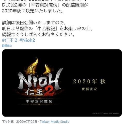 《仁王2》牛若战记DLC独家揭秘：探索全新战斗策略！