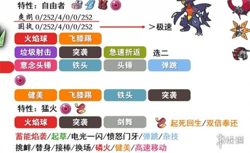 《宝可梦朱紫》七星闪焰王牌：揭秘技能与特性！