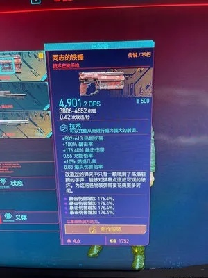 《赛博朋克2077》伤害计算揭秘：掌握核心公式，轻松提升战斗力