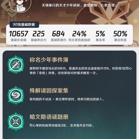 鹿野院平藏武器搭配攻略:圣遗物词条精选与优化技巧 鹿野院平藏武器搭配攻略:圣遗物词条精选与优化技巧